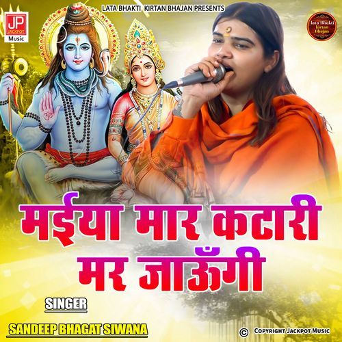 Shiv Bhajan Maiya Maar Katari Mar Jaungi Bhagat Sandeep Siwana bhagat Sandeep Siwana MP3 Download