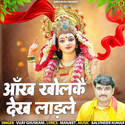 Aankh Khol Ke Dekh Ladle Vijay Ghuskani MP3 Download
