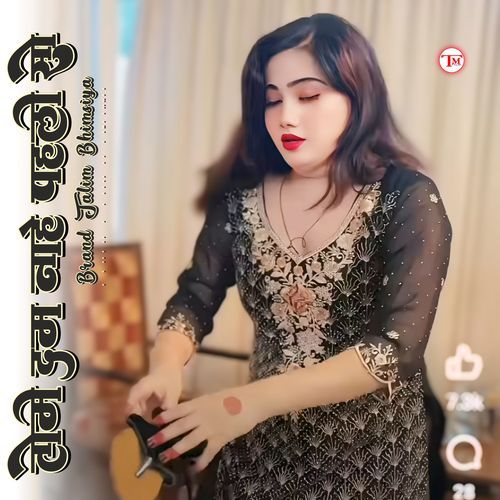 तोमे दम नाह पहलो सो Brand Talim Bhimsiya MP3 Download