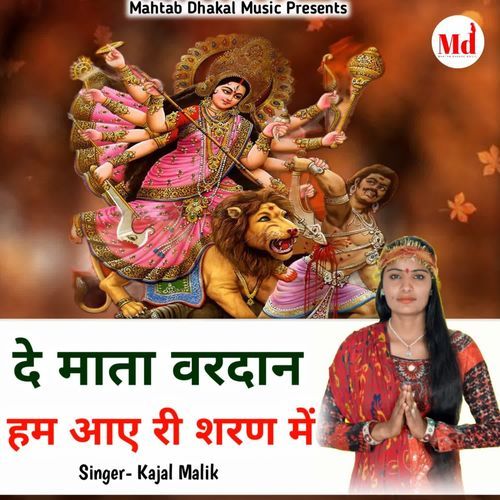 De Mata Vardan Hum Aaye Ri Saran Me Kajal Malik MP3 Download