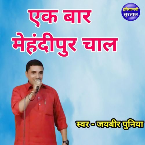 Ek Bar Mehandipur Chal Jaibir Poonia MP3 Download