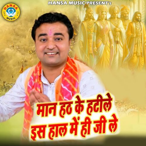 Maan Hat Ke Hitle Is Haal Mai Hi jii Le Rahul Baliyan MP3 Download