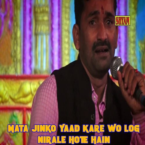 Mata Jinko Yaad Kare Wo Log Nirale Hote Hain Mukesh Sharma MP3 Download