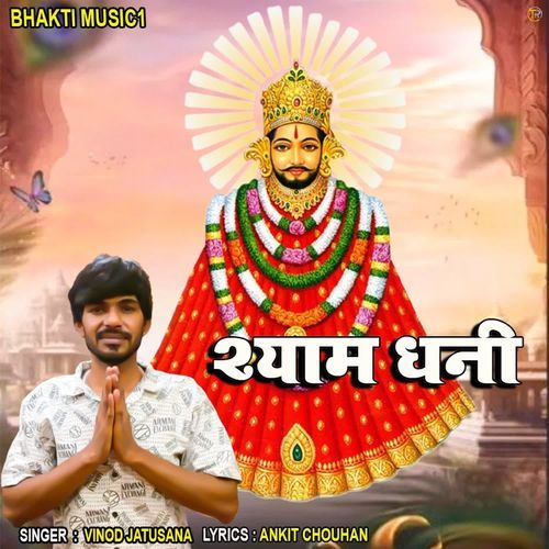 Shyam Dhani Vinod Jatusana MP3 Download