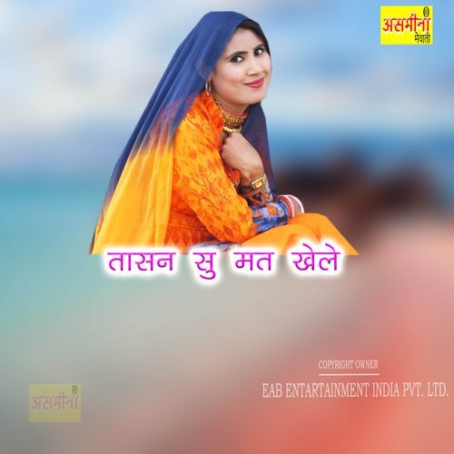 Tasan Su Mat Khele Omveer MP3 Download