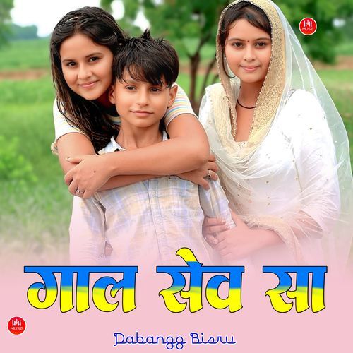 गाल सेव सा Dabangg Bisru MP3 Download