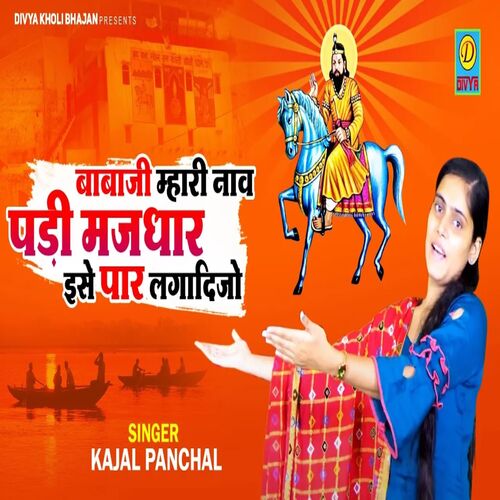 Babaji Meri Naav Padi Majdhar (Haryanvi) Kajal Panchal MP3 Download
