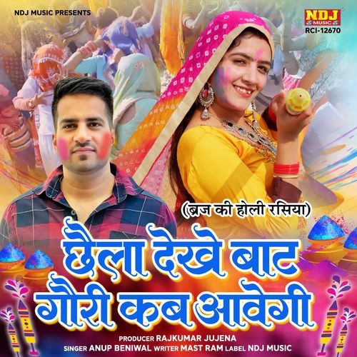 Chhaila Dekhe Baat Gori Kab Aavegi Anup Beniwal MP3 Download