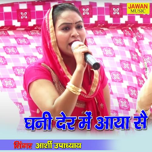 Ghani Der Me Aya Se Arshi Upadhyaye MP3 Download