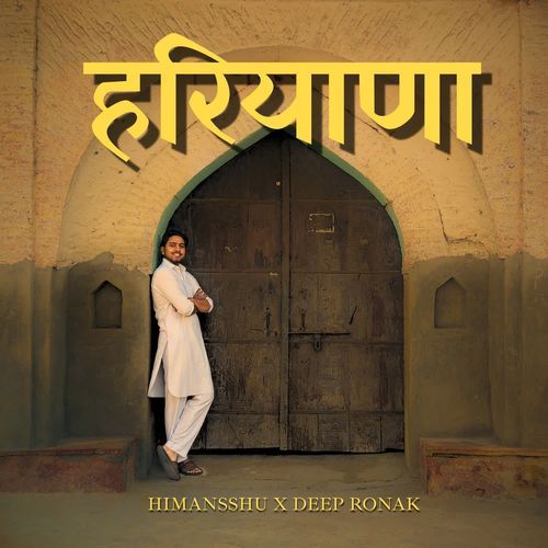 Hariyana Himansshu MP3 Download