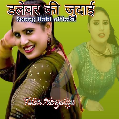 डलेवर की जुदाई Sunny ilahi official MP3 Download
