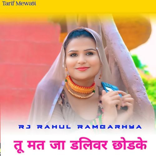 too mat ja dalivar chhodak Rj Rahul ramgarhya MP3 Download