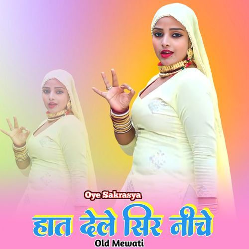 हात देले सिर नीचे ओल्ड मेवाती Oye Sakrasya MP3 Download
