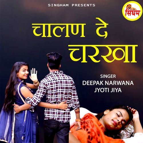 Chalan De Charkha Jyoti Jiya MP3 Download