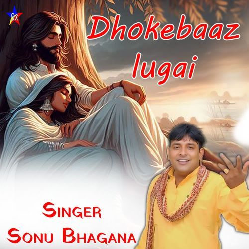 Dhokebaaz Lugai Sonu Bhagana MP3 Download