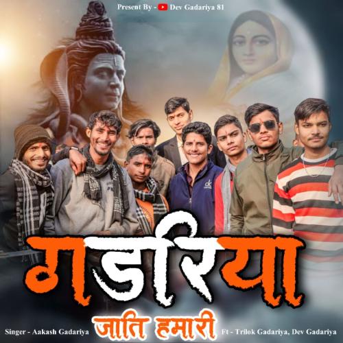 Gadariya Jati Hamari (Feat. Akash Gadariya,Trilok Gadariya) Dev Gadariya 81 MP3 Download
