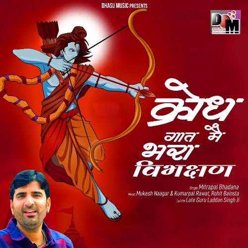 Krodh Gaat Mai Bhara Vibhikshan Mitrapal Bhadana MP3 Download