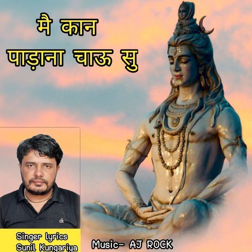 M Kaan Padana Chahu Su Sunil Kungariya MP3 Download
