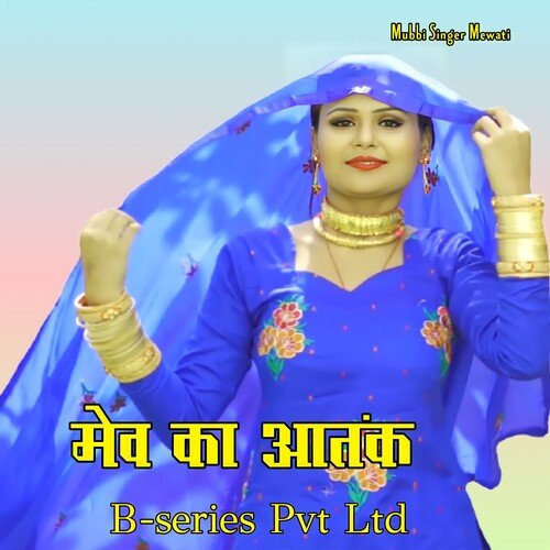 Mev ka aatank Mubbi Singer Mewati MP3 Download
