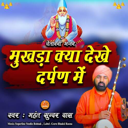 Mukhada Kya Dekhe Darpan Me Mahant Sunder Dass MP3 Download
