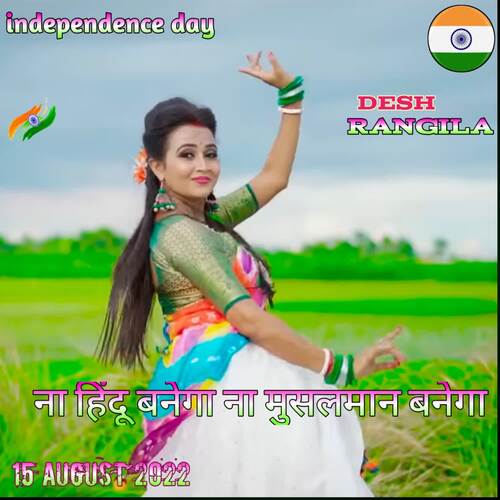 Na hindu banega na musalman banega Sayar Rahees MP3 Download