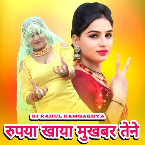 rupaya khaaya mukhabar tene Rj Rahul ramgarhya MP3 Download