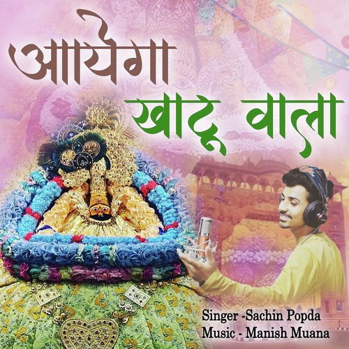 Aayega Khatu Wala Sachin Popda MP3 Download