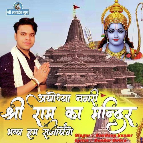 Ayodhya Nagari Shri Ram Ka Mandir Bhavya Sajayenge Mohit Jassia MP3 Download