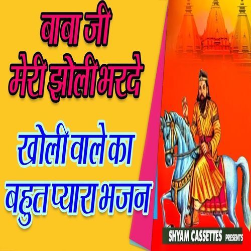 Baba Ji Meri Jholi Bharde Dharambeer Pirthlewala MP3 Download