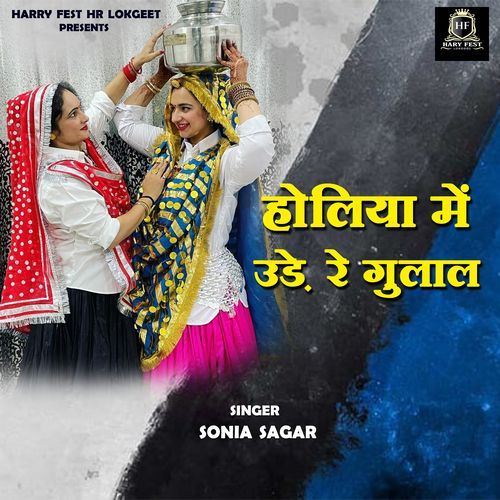 Holiya Mein Ude Re Gulal Sonia Sagar MP3 Download