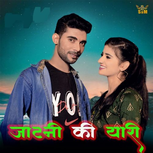 Jaatni Ki Yaari Bharti Choudhary MP3 Download