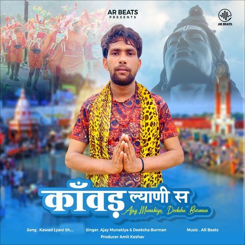 Kawad Lyani Sh Ajay Munakiya MP3 Download