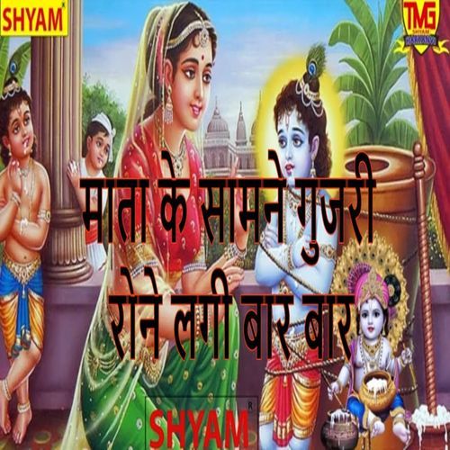 Mata Ke Samne Gujri Rone Laagi Baar Baar Jagdish Parsad Gujjar MP3 Download