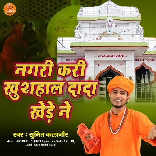 Nagri Kari Khushhal Dada Khede Ne Sumit Kalanaur MP3 Download