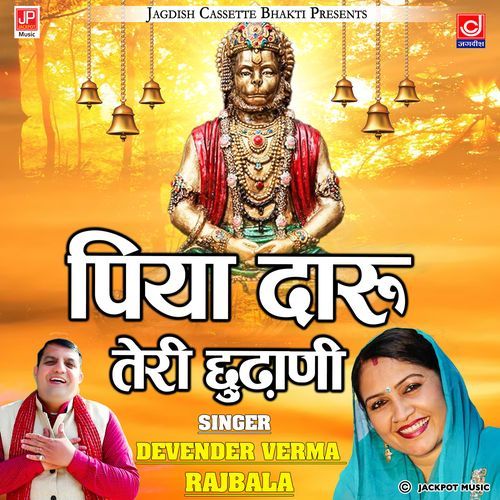 Piya Daru Teri chhudaani Rajbala Bahadurgarh MP3 Download
