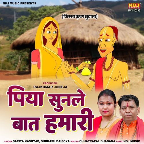 Piya Sunle Baat Hamari Subhash Baisoya MP3 Download