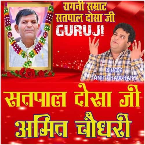 Satpal Dausa Ji Amit Choudhary MP3 Download