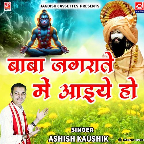 Baba Jagrate Mein Aayeiye Ho Ashish Kaushik Samchana MP3 Download