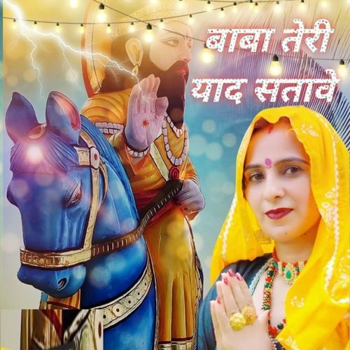 Baba Teri Yaad Satave Monika Bhati MP3 Download