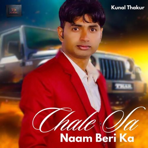 Chale Sa Naam Beri Ka Vandana Jangid MP3 Download