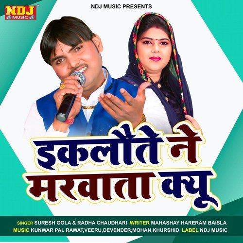 Eklote Ne Marwata Kyon Suresh Gola MP3 Download