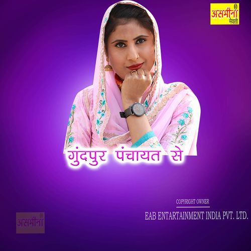 Gundpur Panchayat Se Apsana MP3 Download