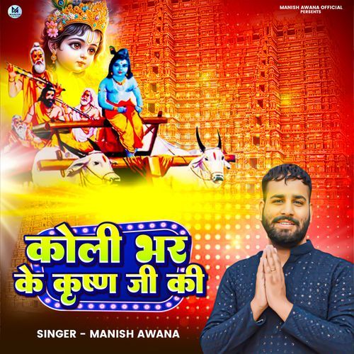 Koli Bharke Krishan ki Manish Awana MP3 Download