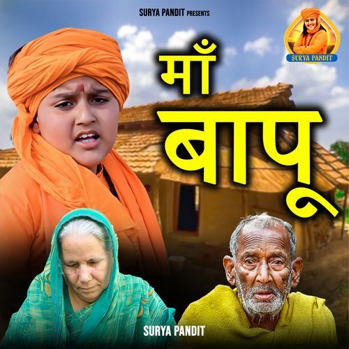 Maa Bapu Shiksha Chhattar MP3 Download