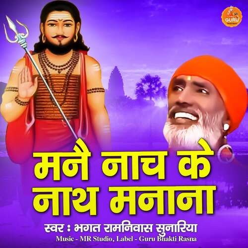Mane Naach Ke Nath Manana Bhagat Ramniwas Sunariya MP3 Download