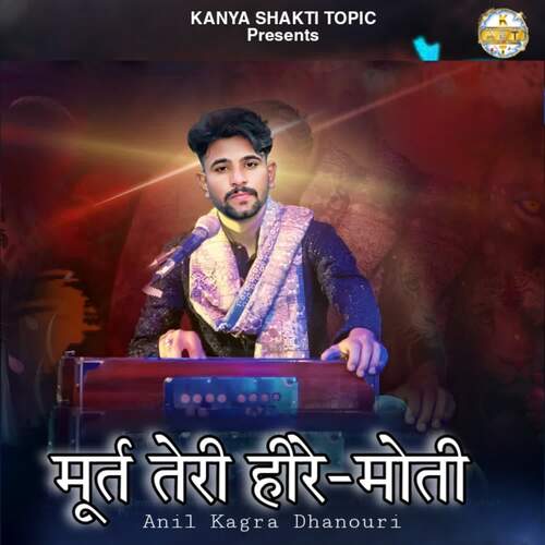 मूर्त तेरी हीरे मोती Anil Kagra Dhanouri MP3 Download