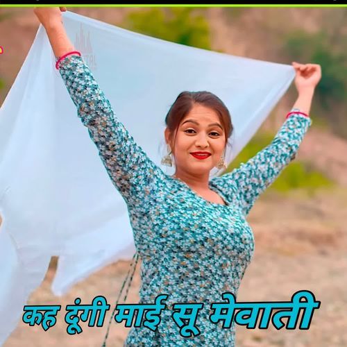 कह दूंगी माई सू मेवाती Aadil Jatoliya MP3 Download