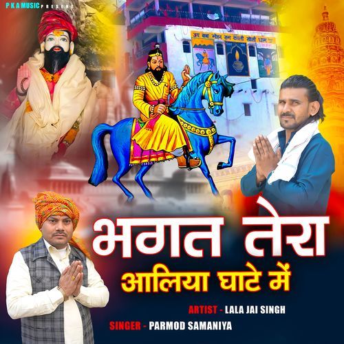 Bhagat Tera Aah Liya Tote Me (Feat. Lala Jai Singh) Lala Jai Singh MP3 Download