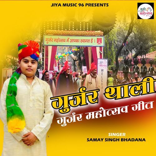 Gurjar Thali Gurjar Mahotsav Geet Samay Singh Bhadana MP3 Download