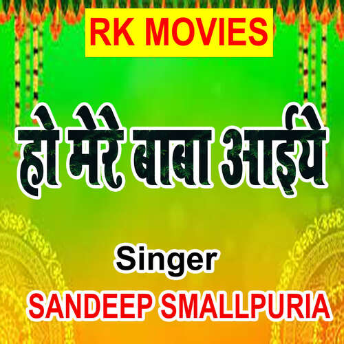 Ho Mere Baba Aaiye Sandeep Smallpuria MP3 Download